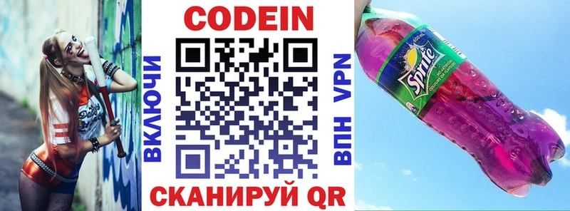 Кодеин Purple Drank  Купить закладки  Курчатов 