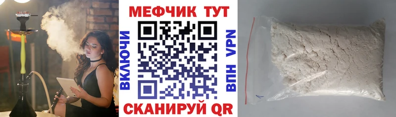 МЕФ mephedrone  Купить закладки  Курчатов 